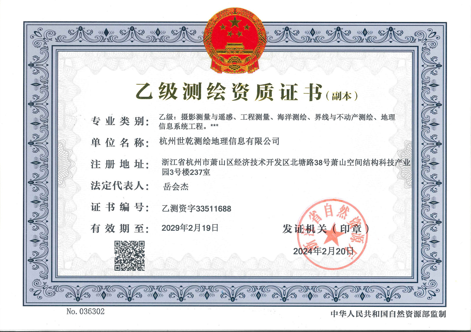 测绘资质