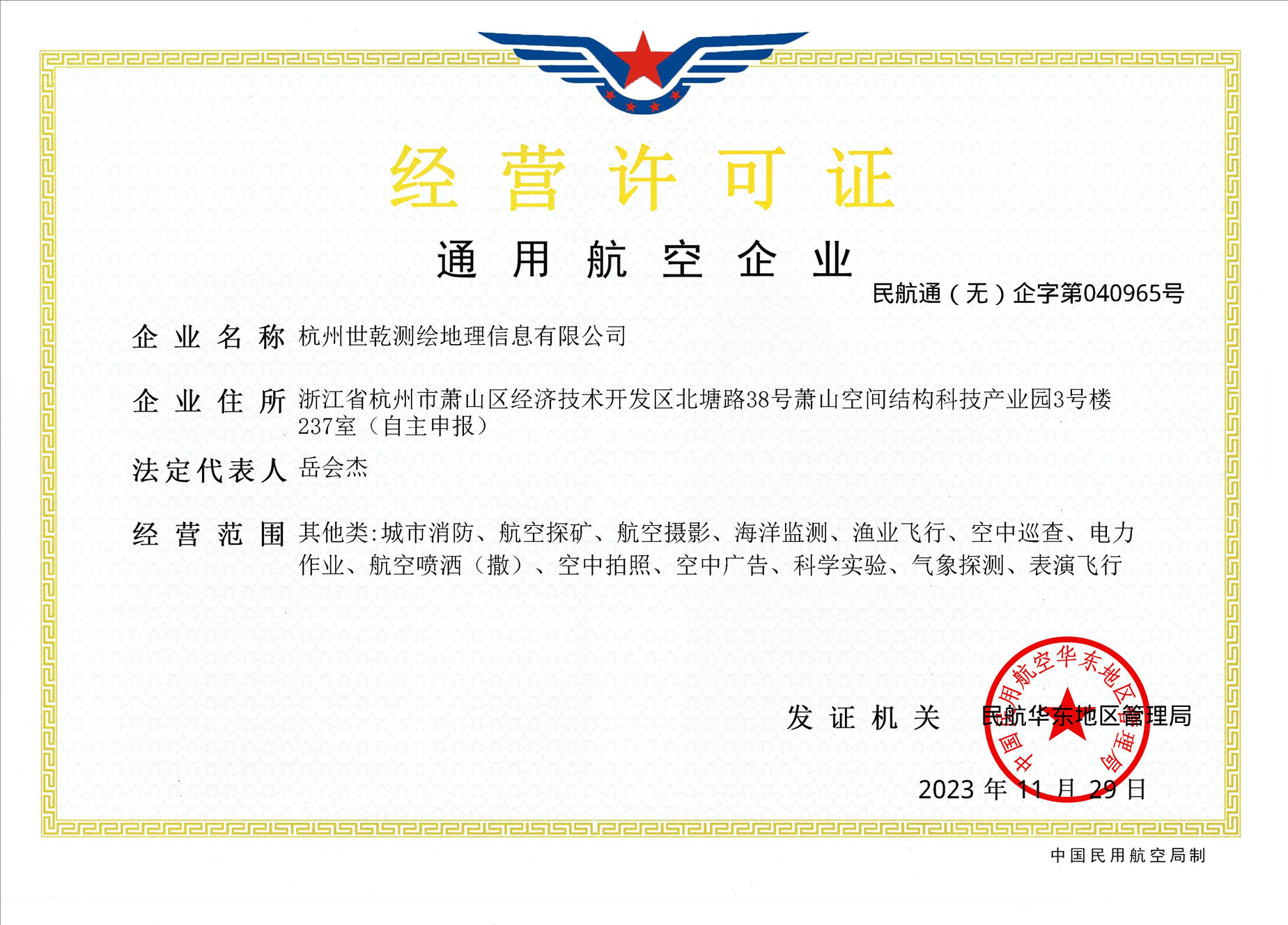 民航局飞行资质